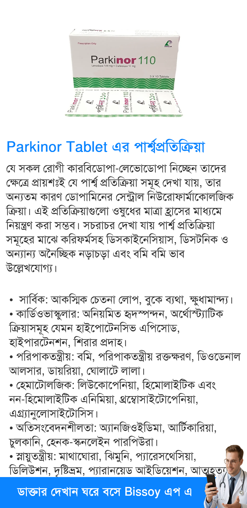 পার্শ্বপ্রতিক্রিয়া