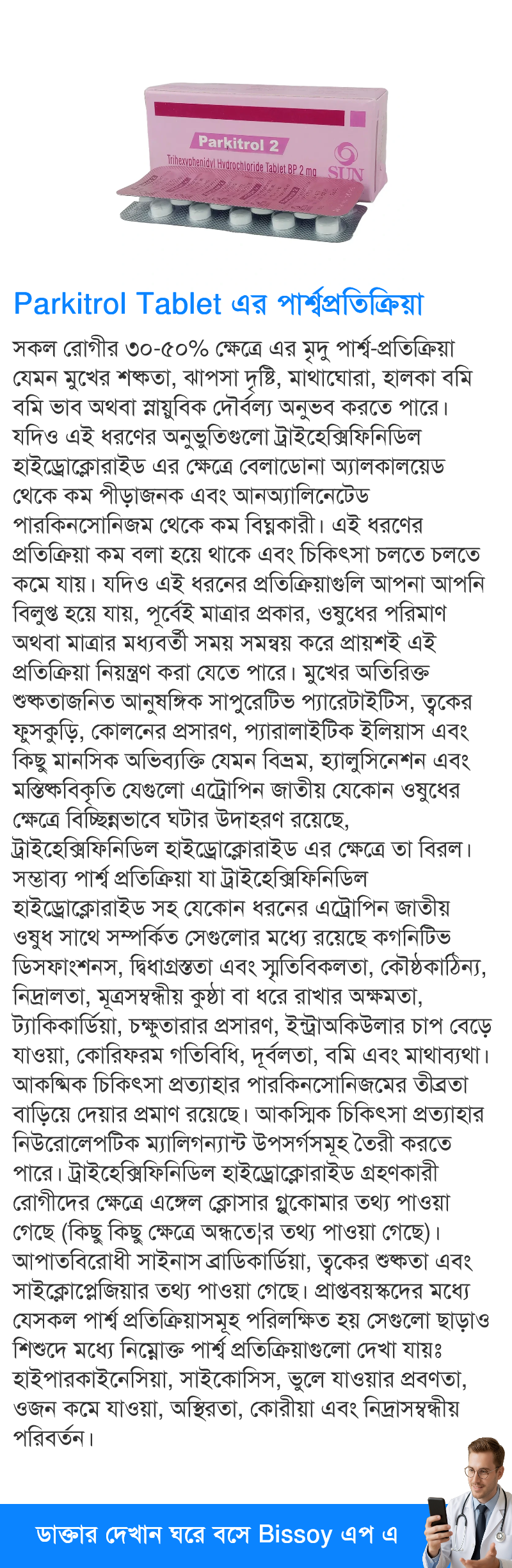 পার্শ্বপ্রতিক্রিয়া