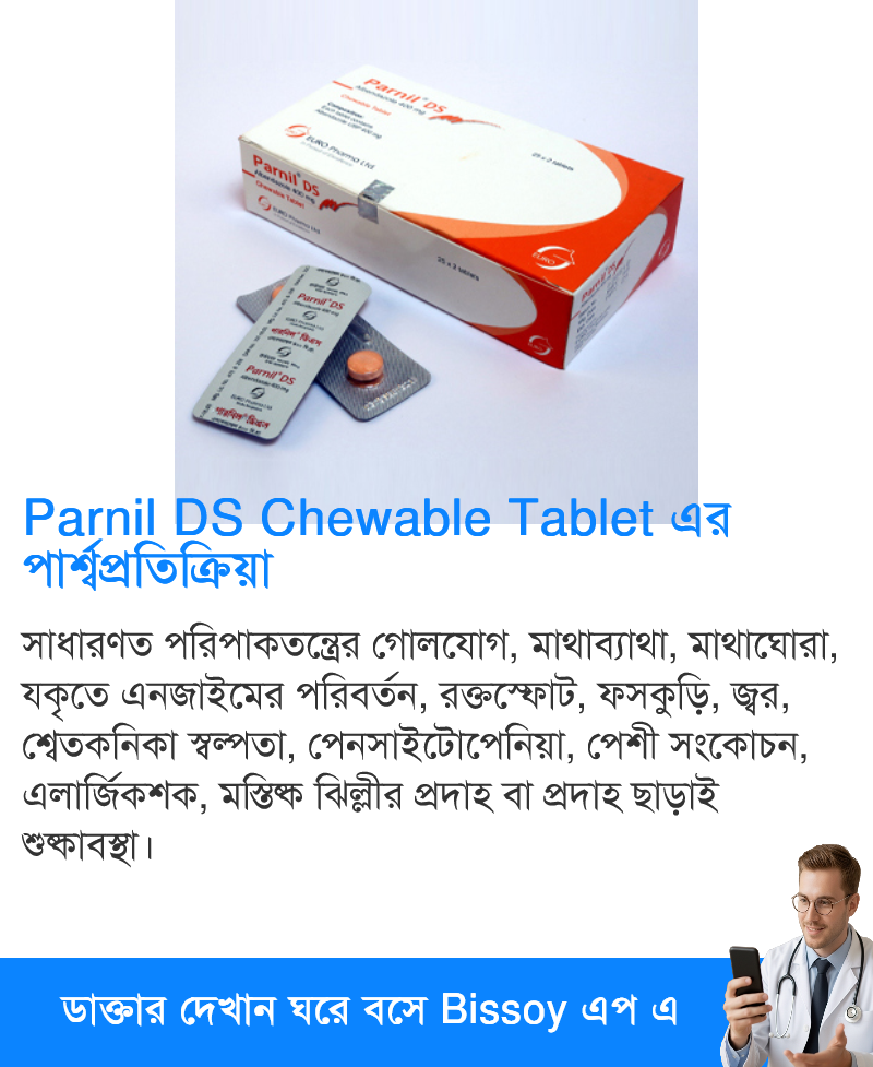 পার্শ্বপ্রতিক্রিয়া
