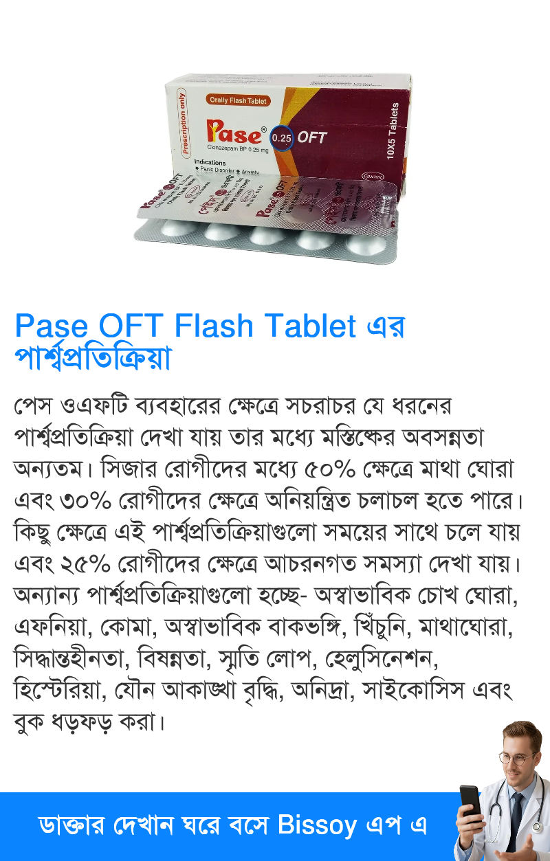 পার্শ্বপ্রতিক্রিয়া
