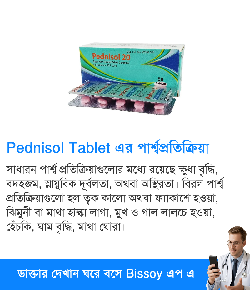 পার্শ্বপ্রতিক্রিয়া