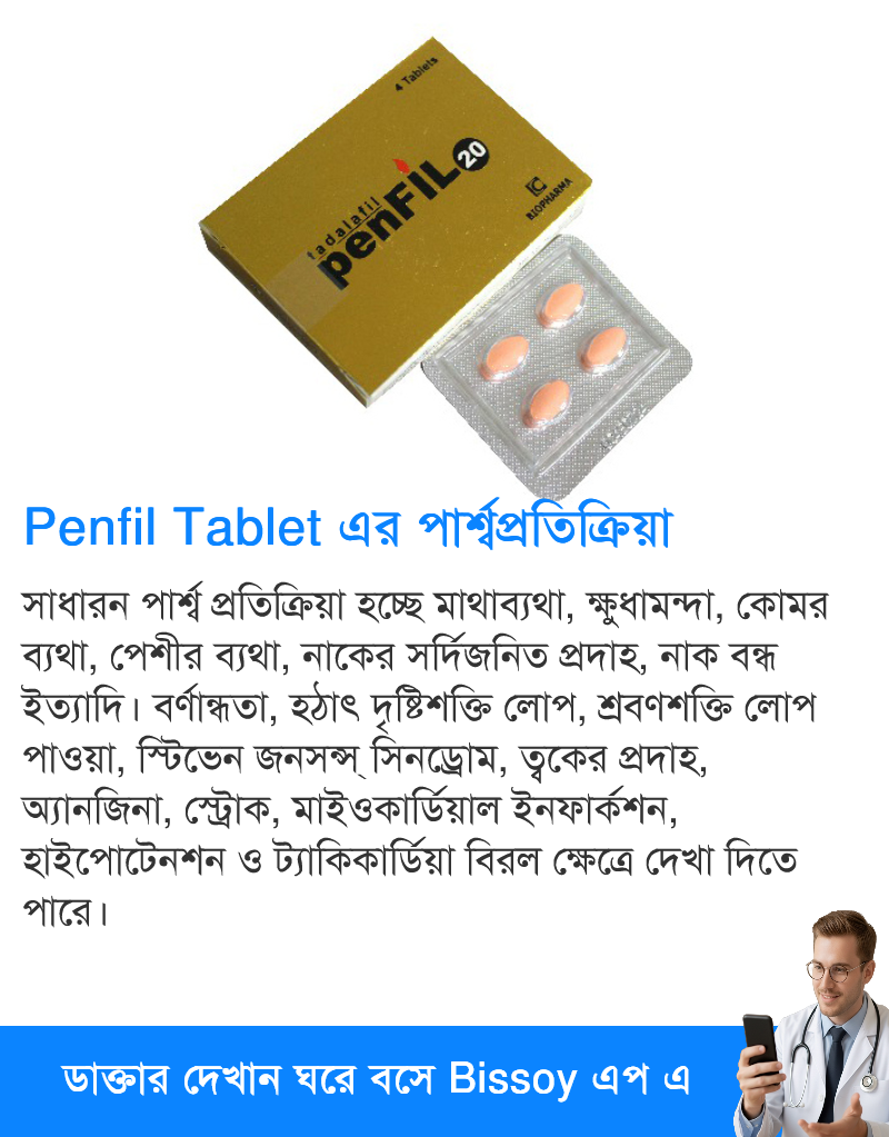 পার্শ্বপ্রতিক্রিয়া