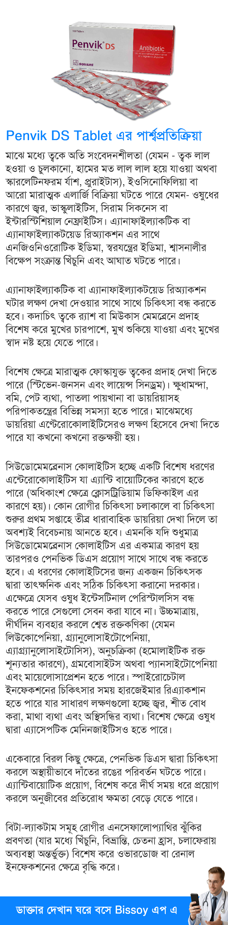 পার্শ্বপ্রতিক্রিয়া
