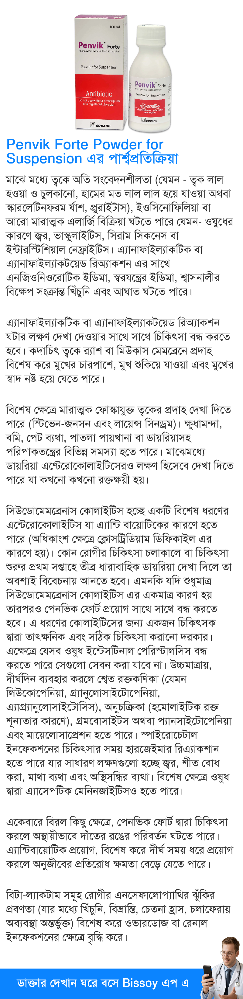 পার্শ্বপ্রতিক্রিয়া