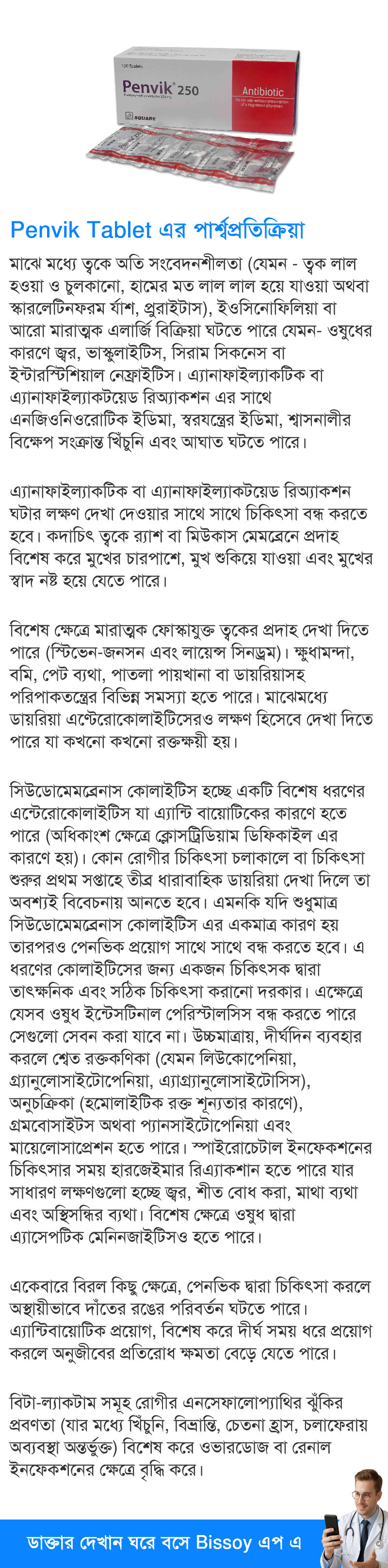 পার্শ্বপ্রতিক্রিয়া