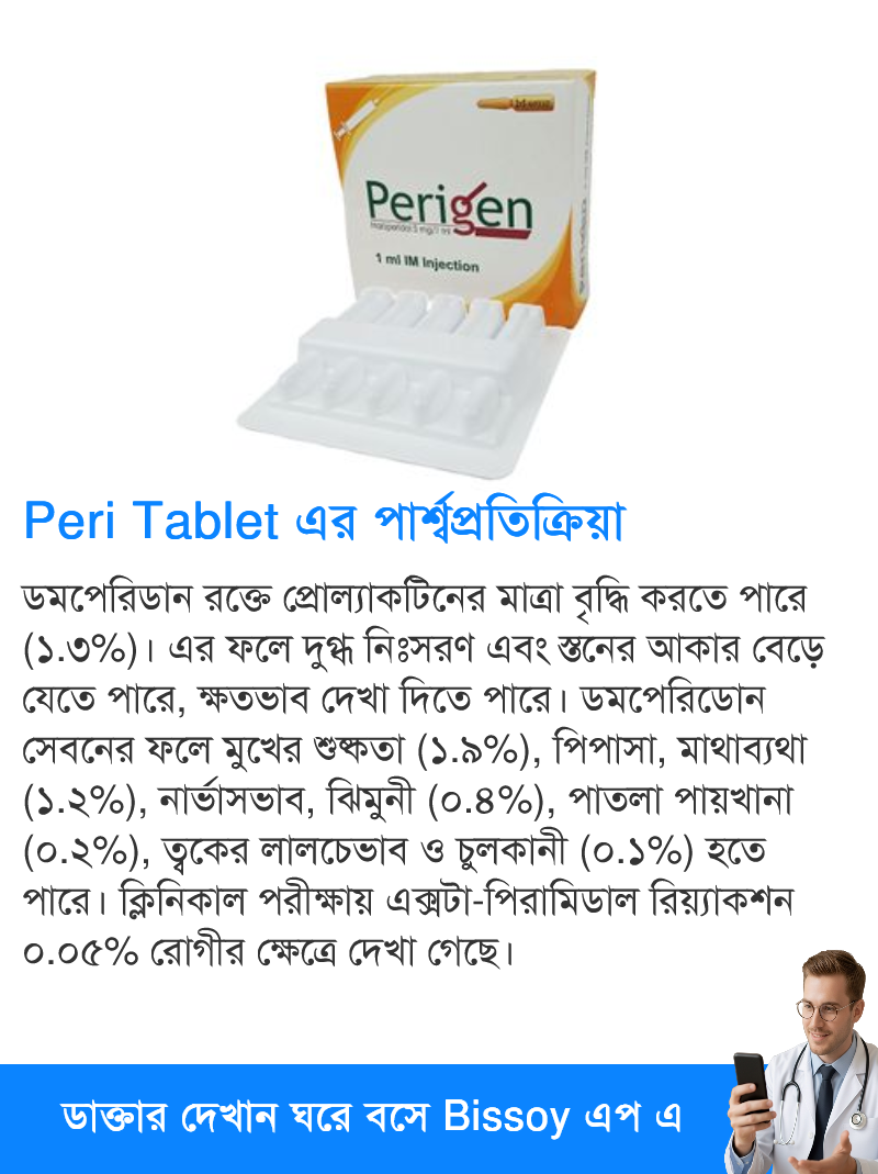 পার্শ্বপ্রতিক্রিয়া
