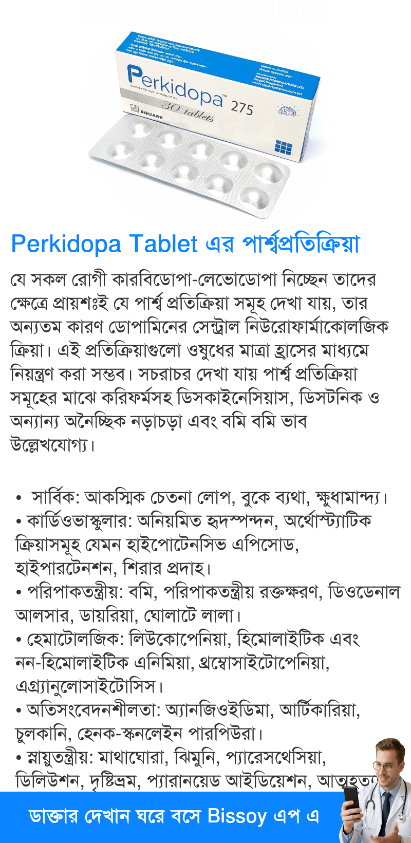 পার্শ্বপ্রতিক্রিয়া