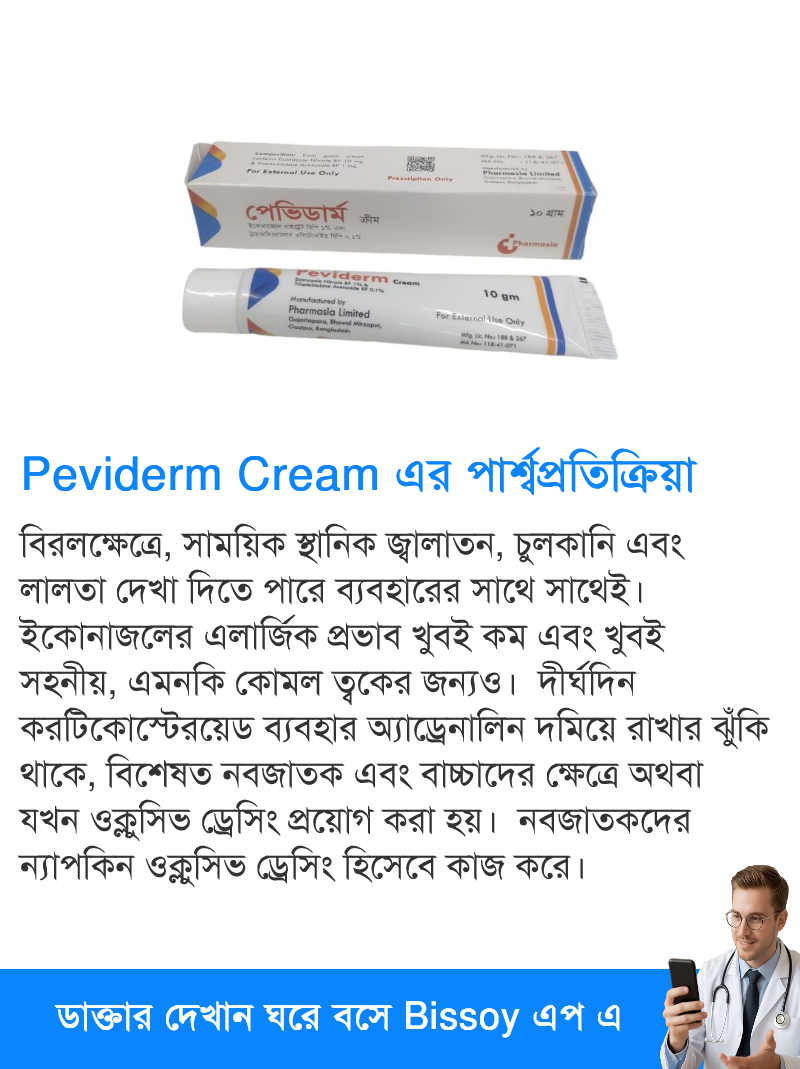 পার্শ্বপ্রতিক্রিয়া