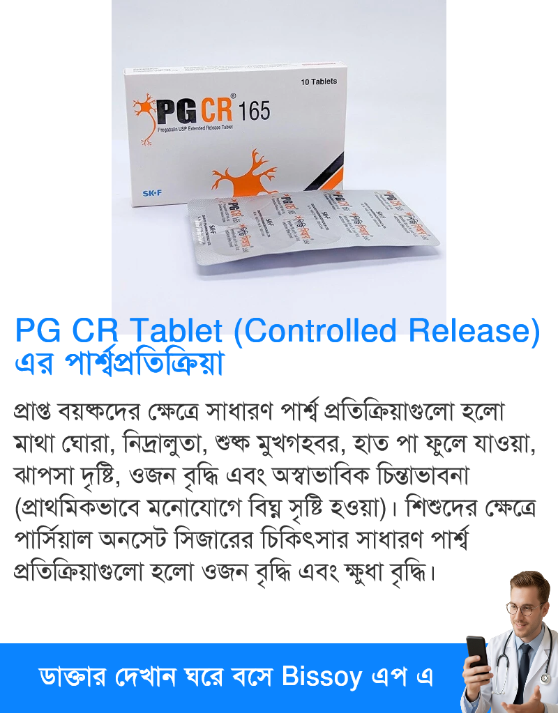 পার্শ্বপ্রতিক্রিয়া