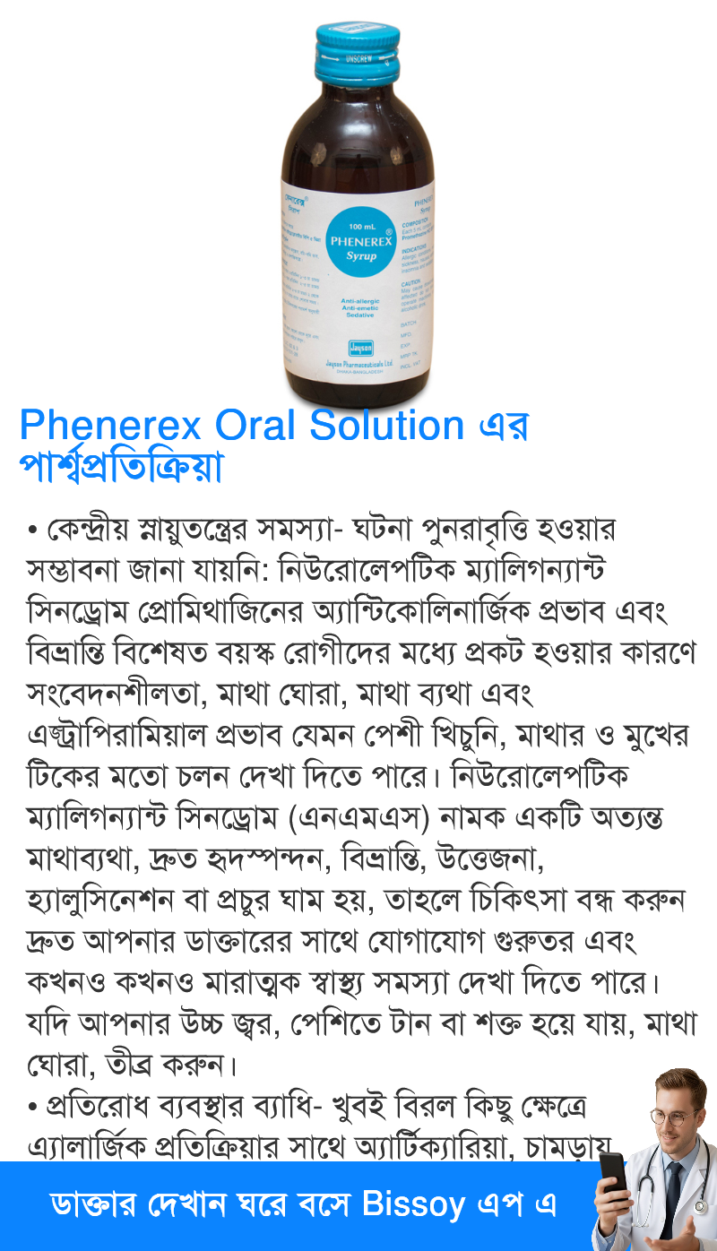 পার্শ্বপ্রতিক্রিয়া