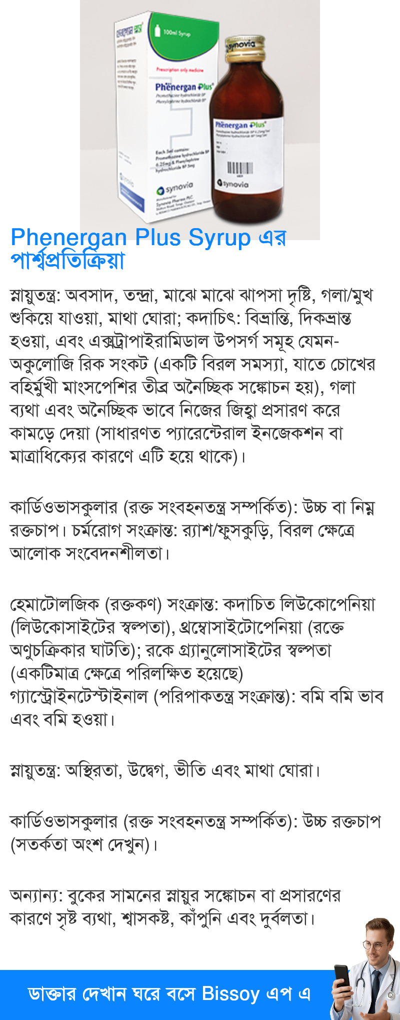 পার্শ্বপ্রতিক্রিয়া