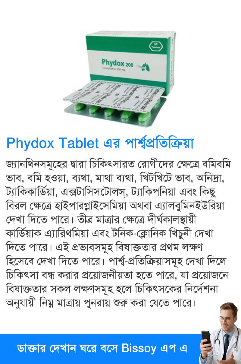 পার্শ্বপ্রতিক্রিয়া