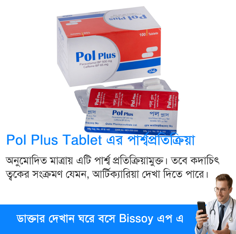 পার্শ্বপ্রতিক্রিয়া