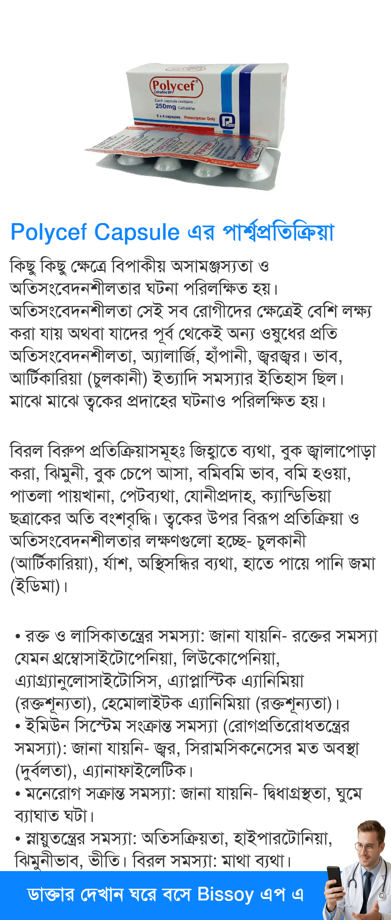পার্শ্বপ্রতিক্রিয়া