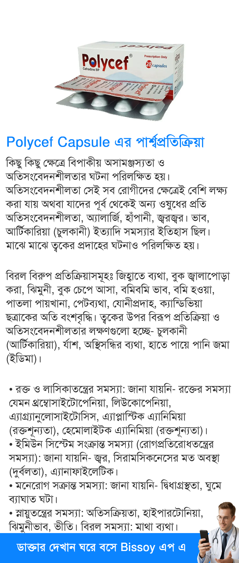 পার্শ্বপ্রতিক্রিয়া