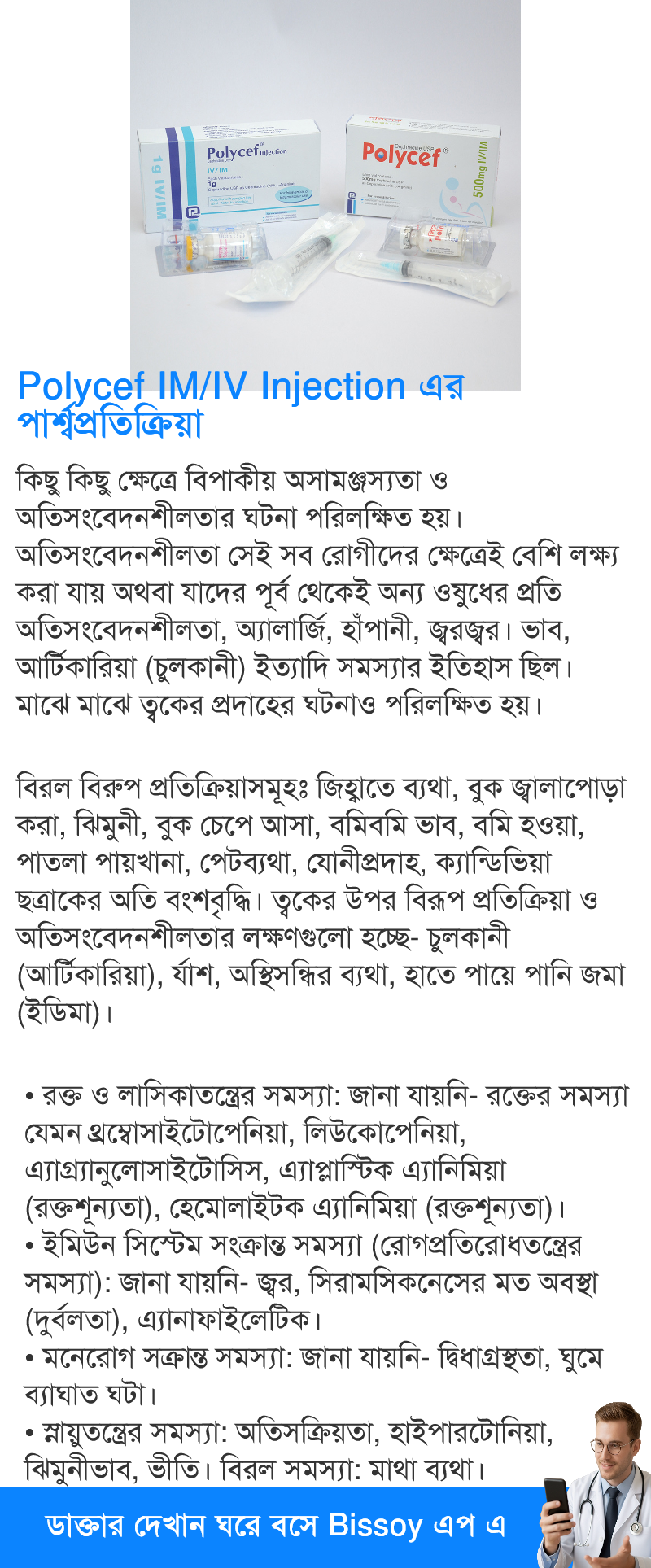 পার্শ্বপ্রতিক্রিয়া