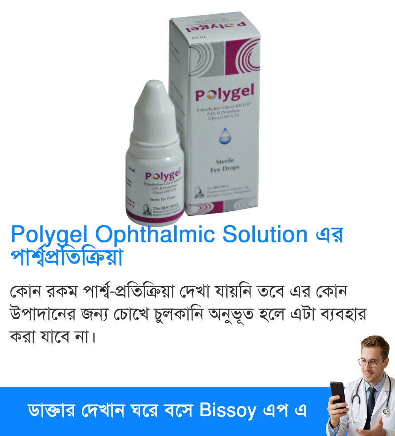পার্শ্বপ্রতিক্রিয়া