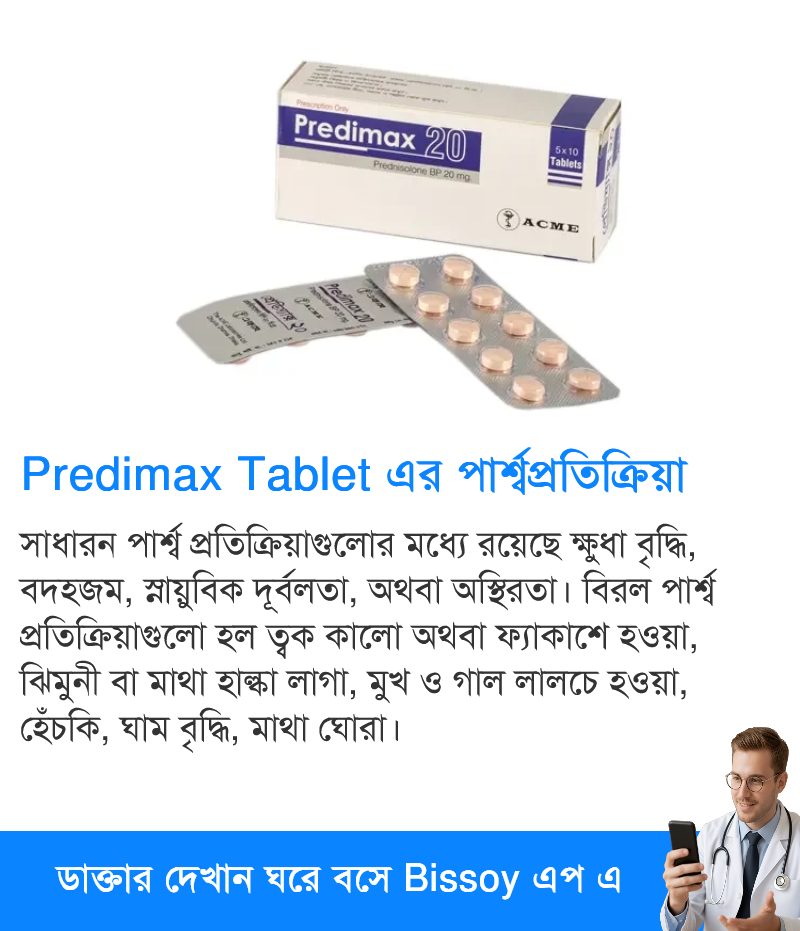 পার্শ্বপ্রতিক্রিয়া