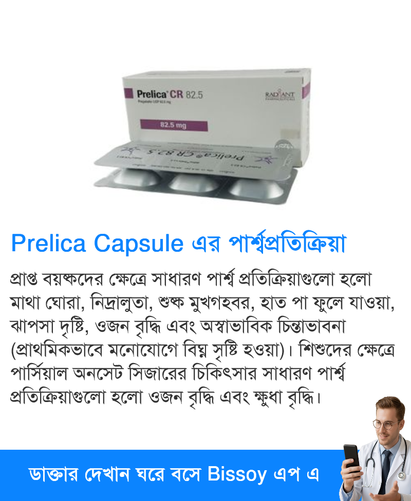 পার্শ্বপ্রতিক্রিয়া