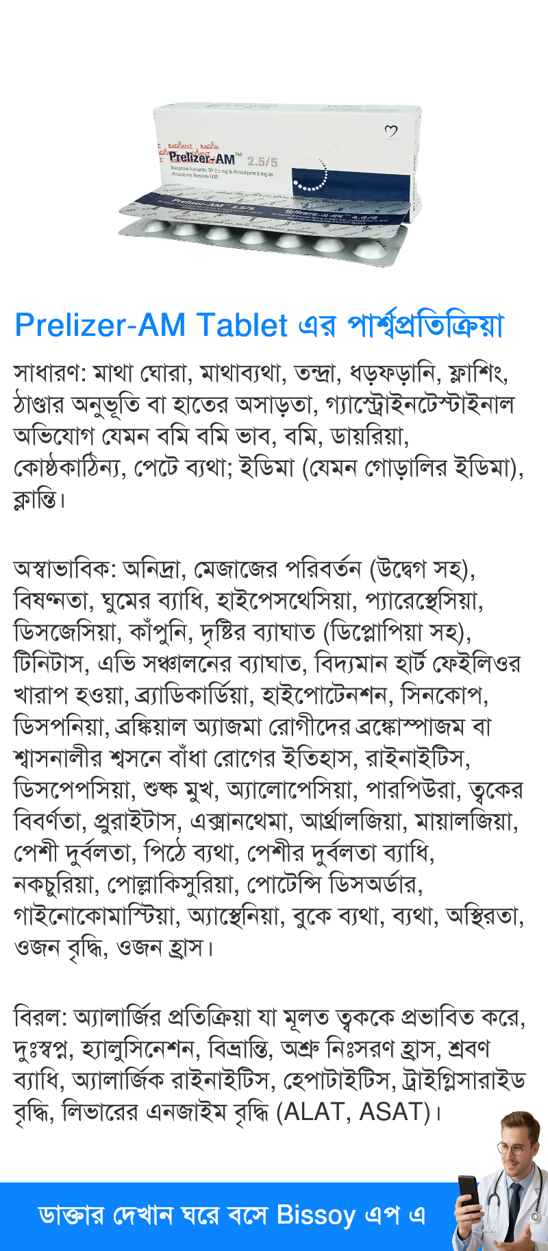 পার্শ্বপ্রতিক্রিয়া