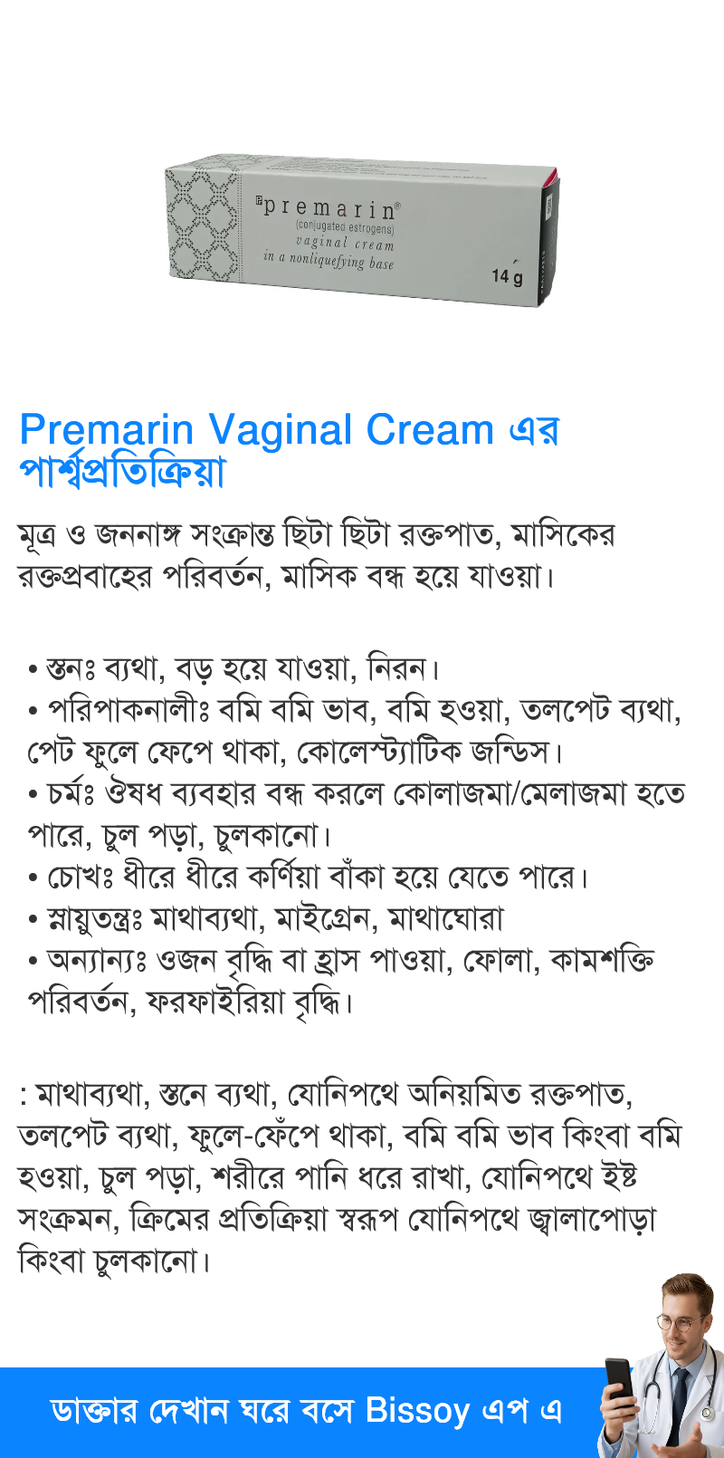 পার্শ্বপ্রতিক্রিয়া