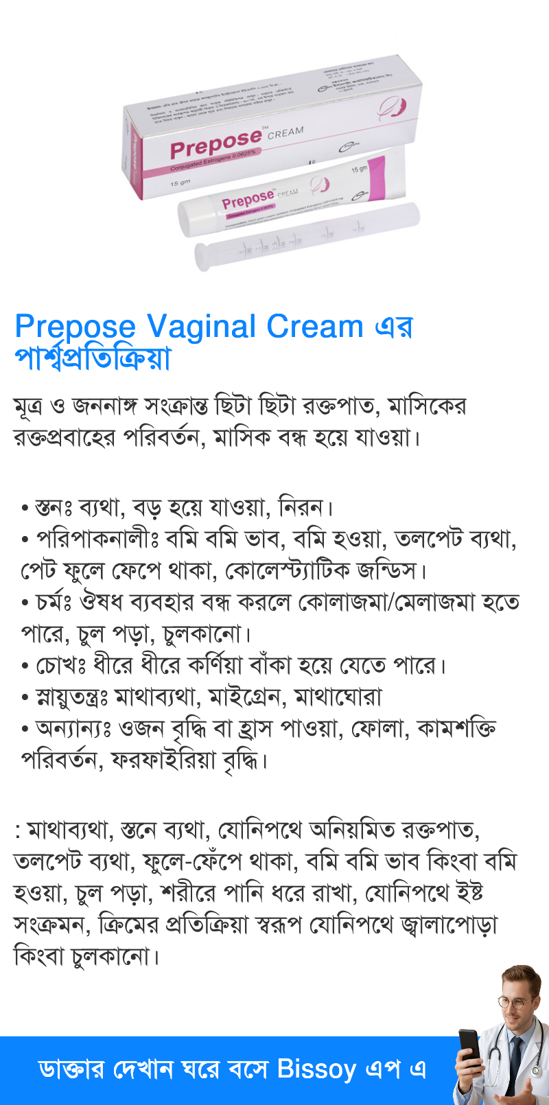 পার্শ্বপ্রতিক্রিয়া