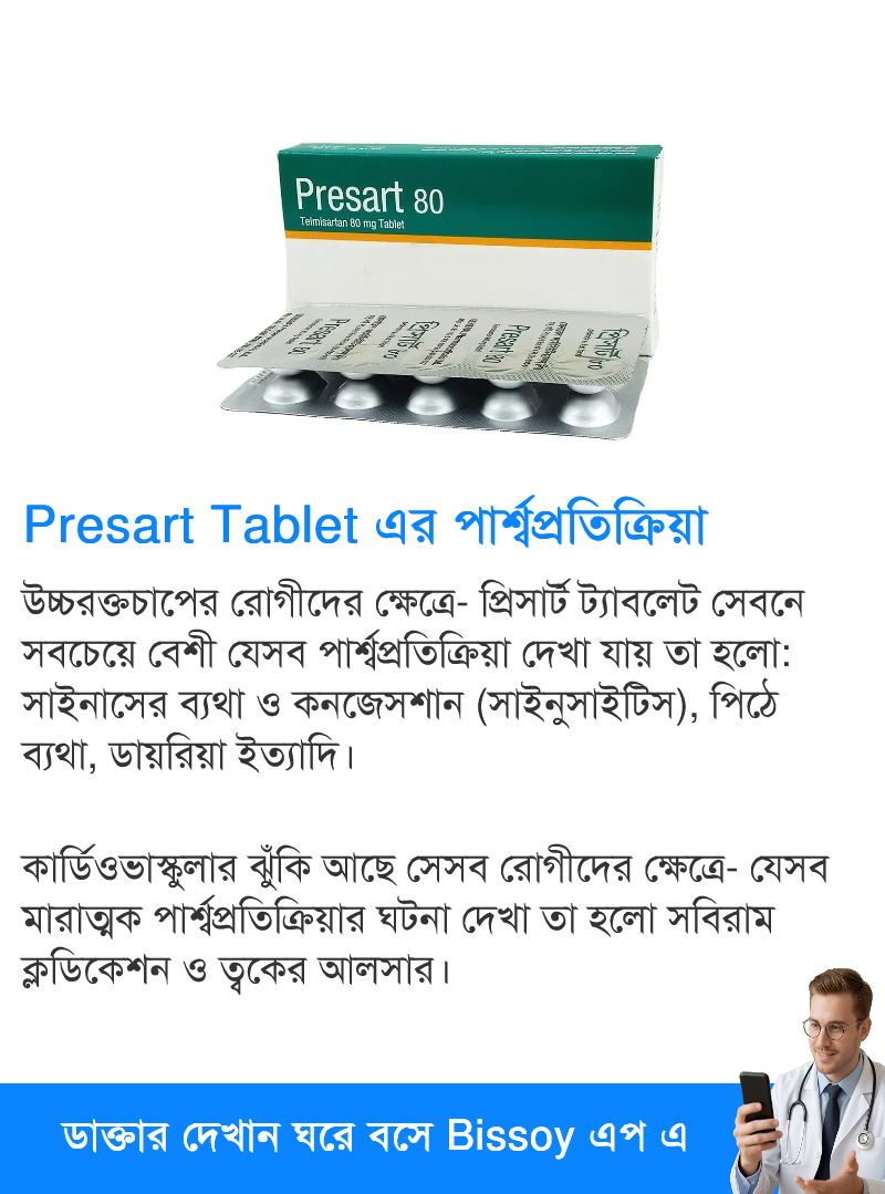 পার্শ্বপ্রতিক্রিয়া