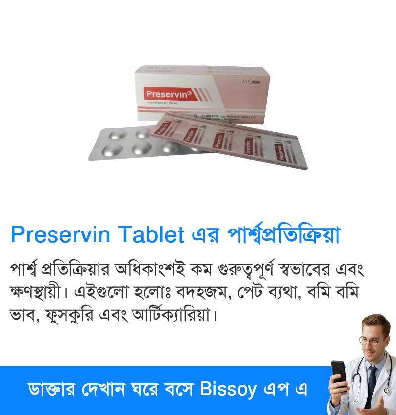 পার্শ্বপ্রতিক্রিয়া