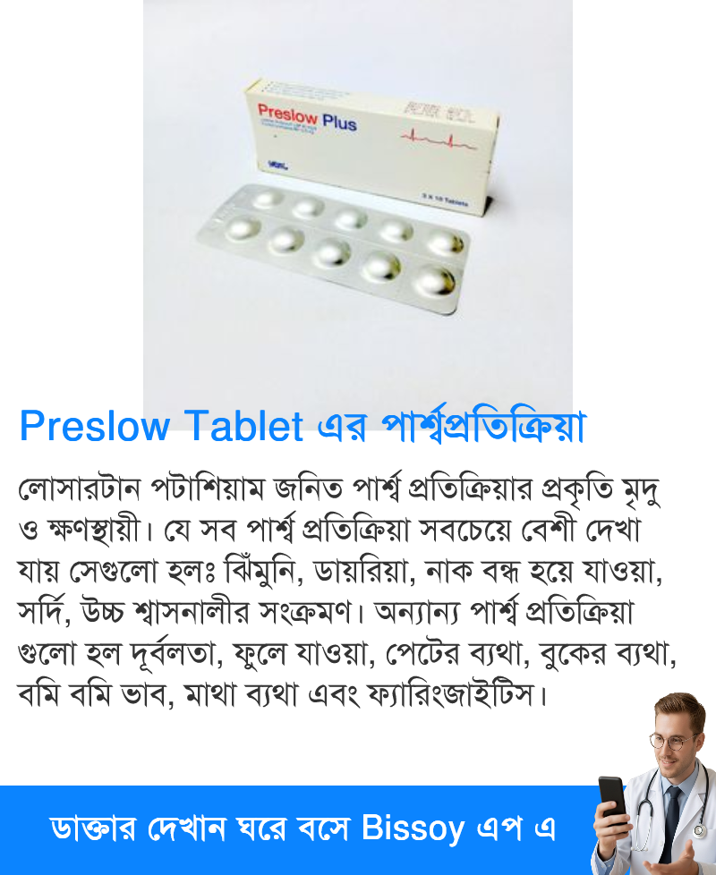 পার্শ্বপ্রতিক্রিয়া