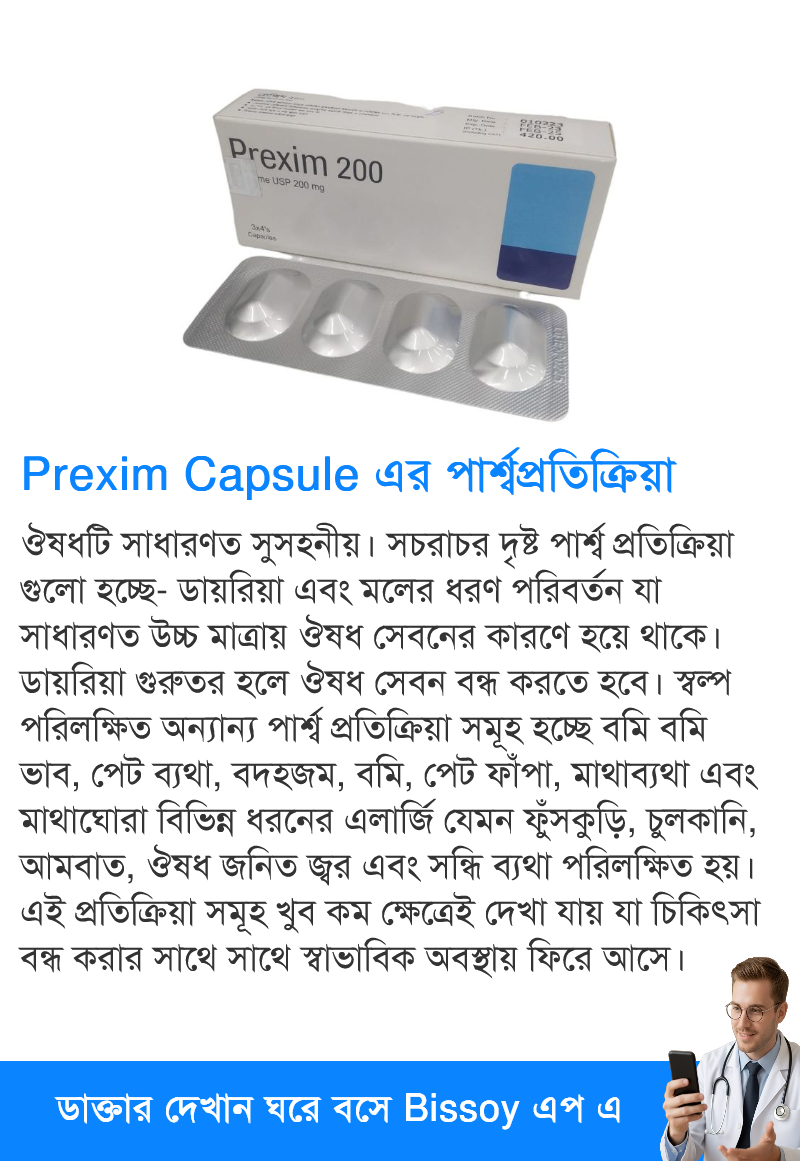 পার্শ্বপ্রতিক্রিয়া