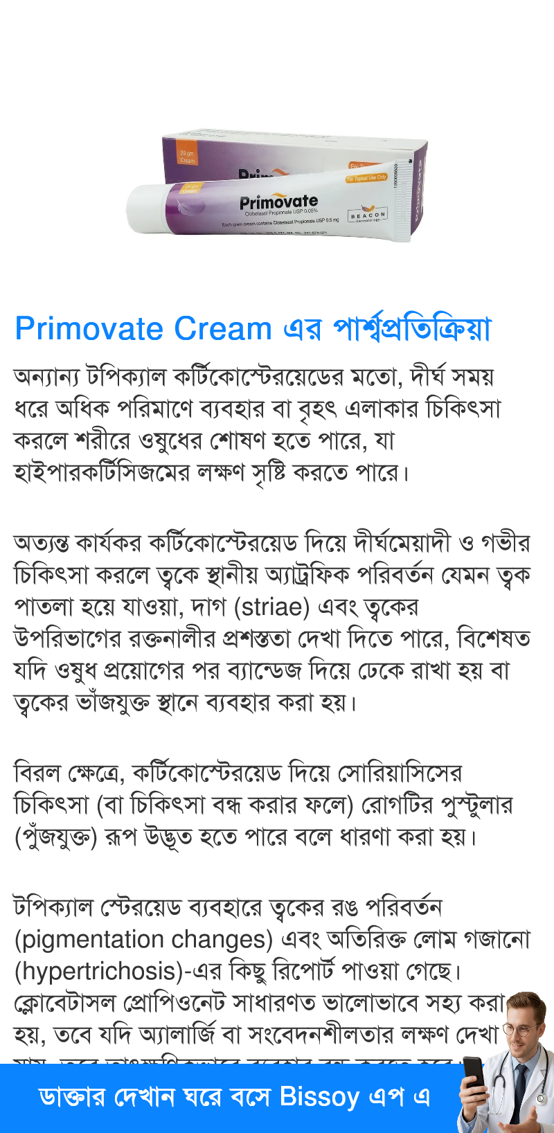 পার্শ্বপ্রতিক্রিয়া