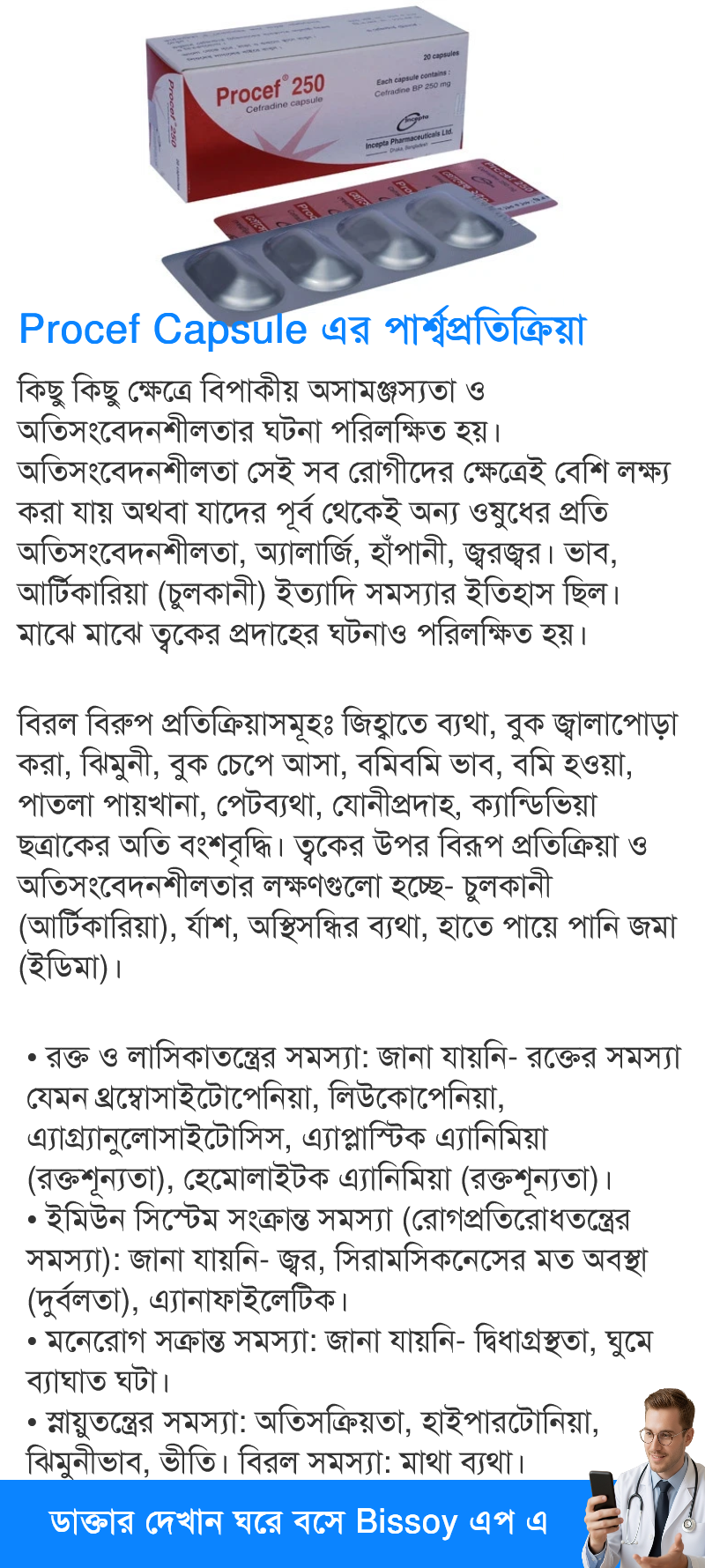 পার্শ্বপ্রতিক্রিয়া