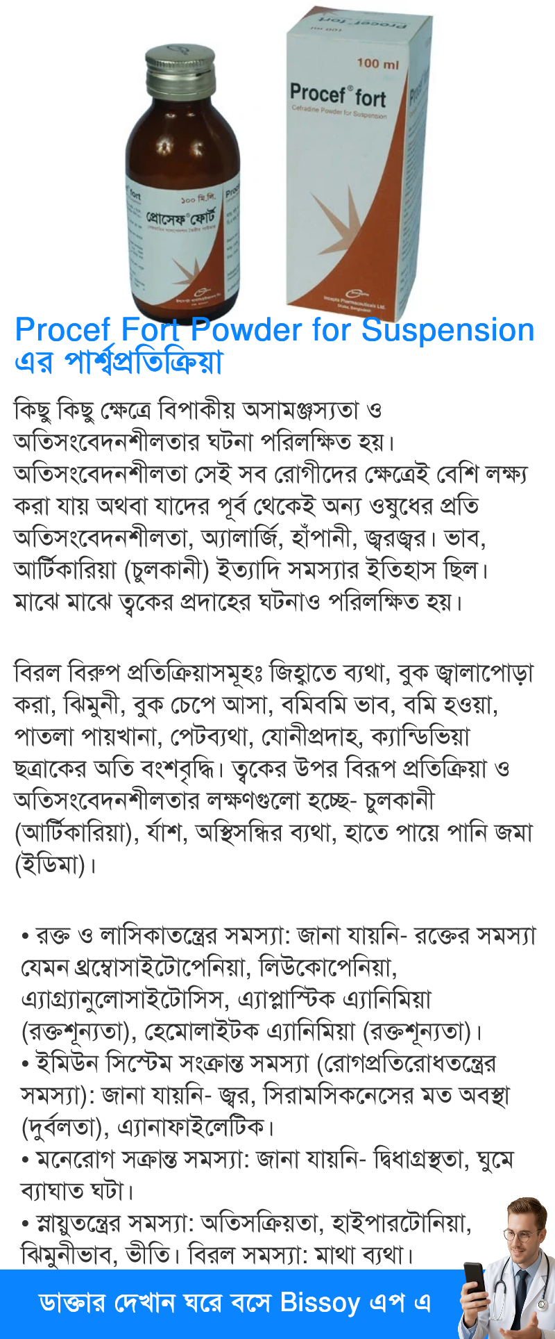 পার্শ্বপ্রতিক্রিয়া