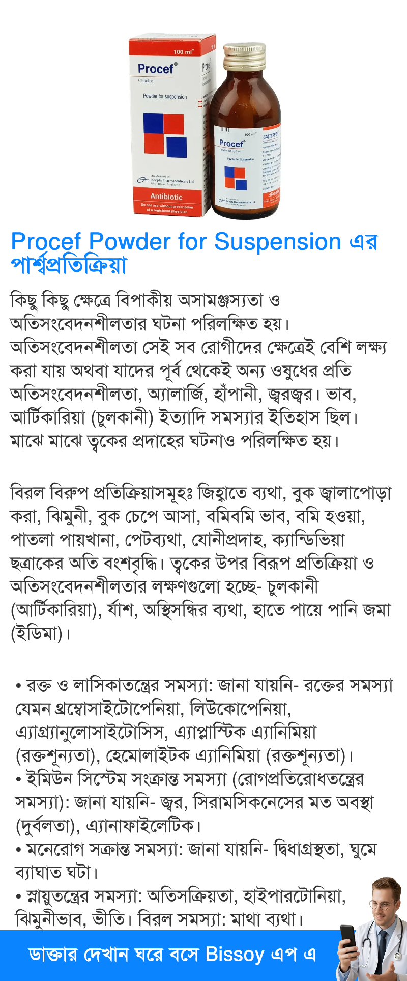 পার্শ্বপ্রতিক্রিয়া