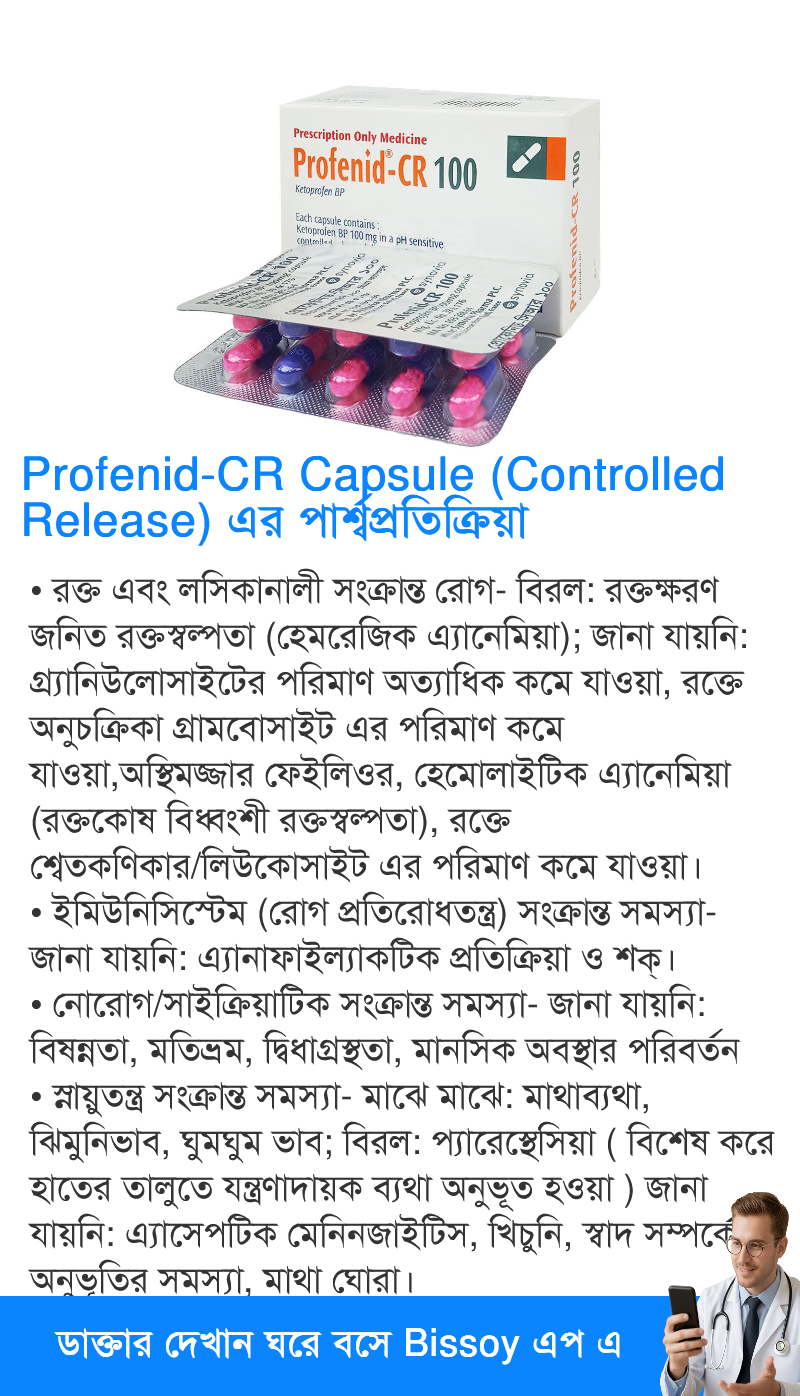 পার্শ্বপ্রতিক্রিয়া