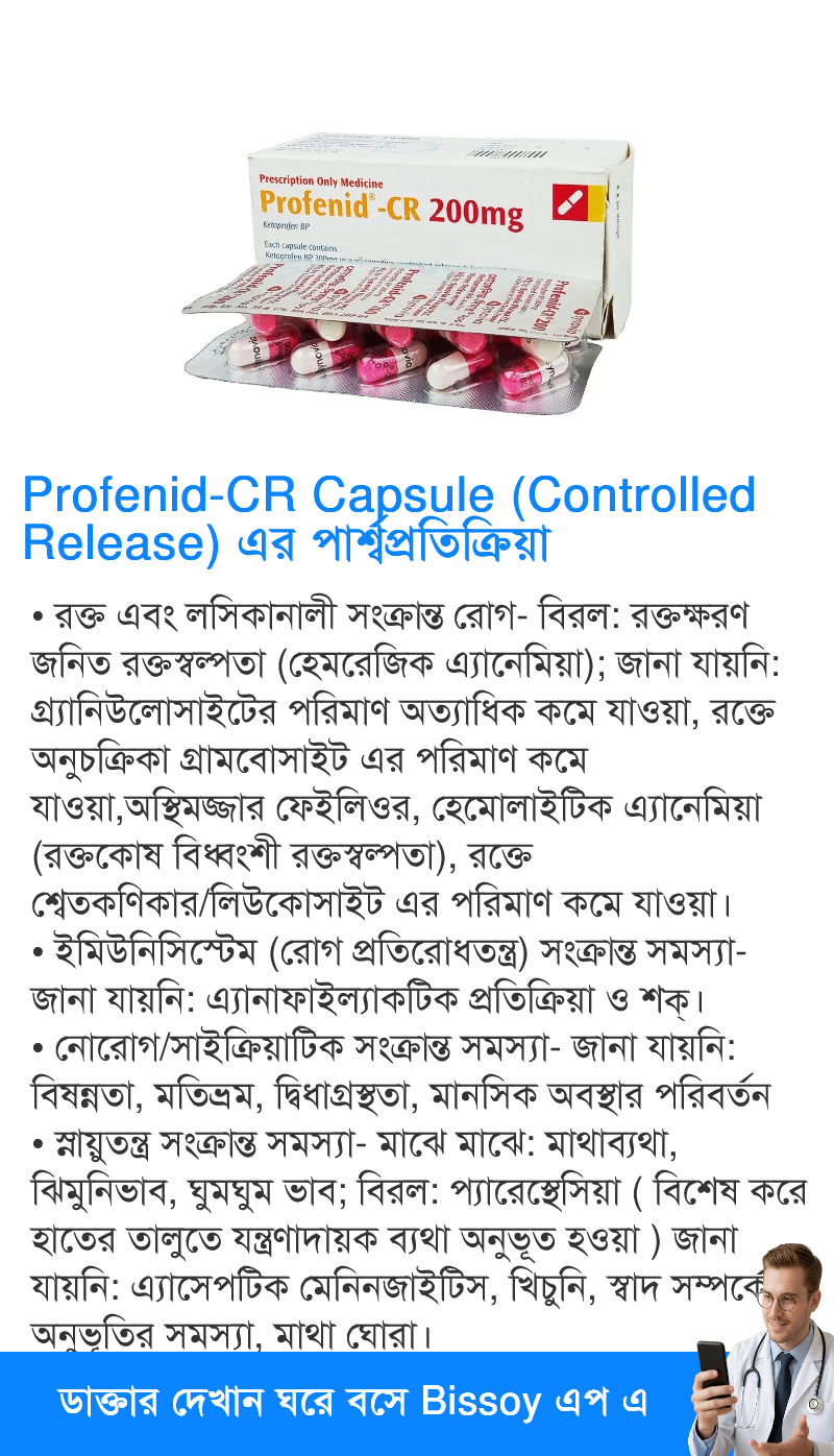 পার্শ্বপ্রতিক্রিয়া