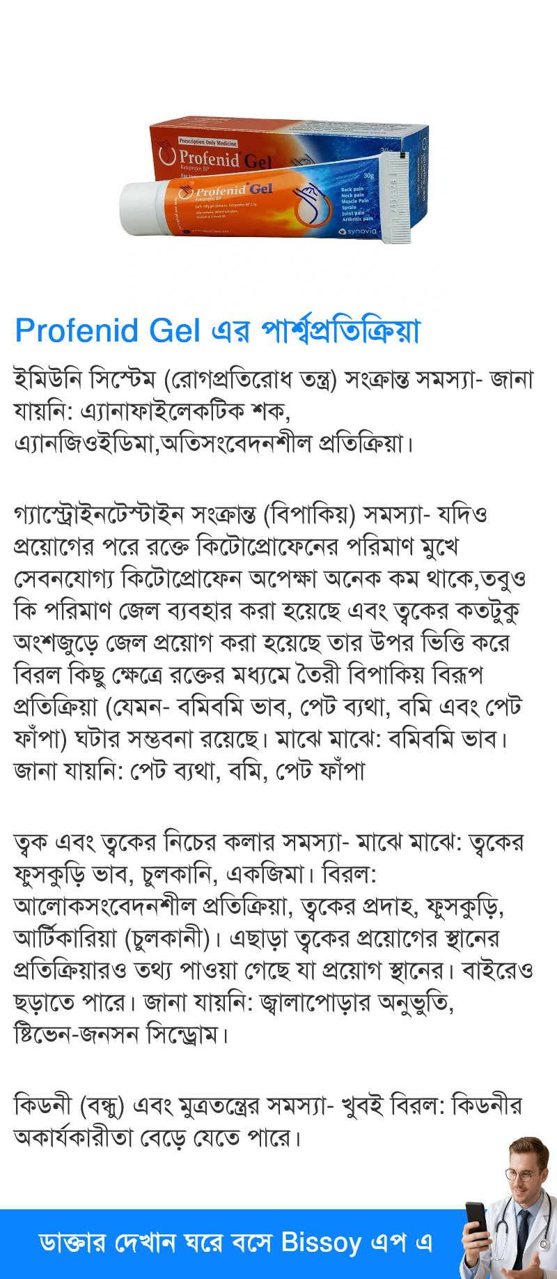 পার্শ্বপ্রতিক্রিয়া