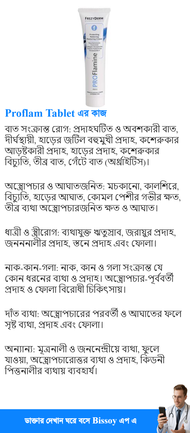 ব্যবহার