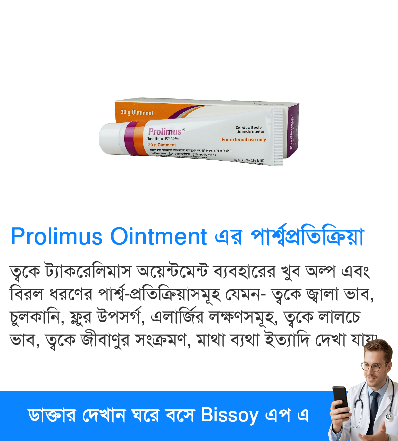 পার্শ্বপ্রতিক্রিয়া