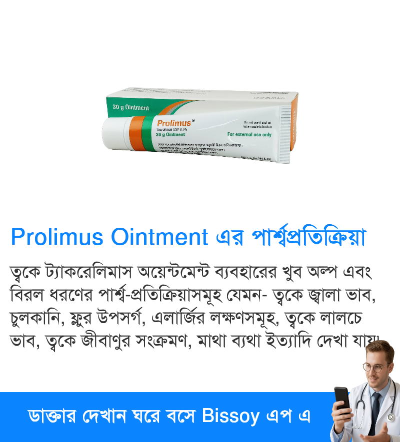 পার্শ্বপ্রতিক্রিয়া