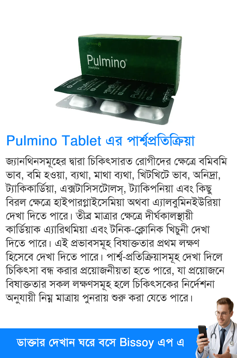 পার্শ্বপ্রতিক্রিয়া