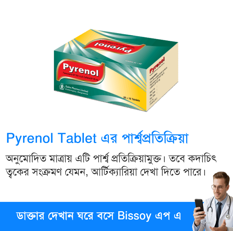 পার্শ্বপ্রতিক্রিয়া