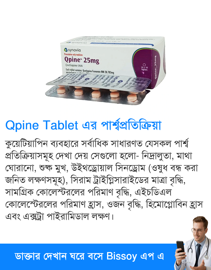 পার্শ্বপ্রতিক্রিয়া