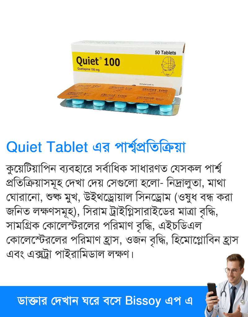 পার্শ্বপ্রতিক্রিয়া