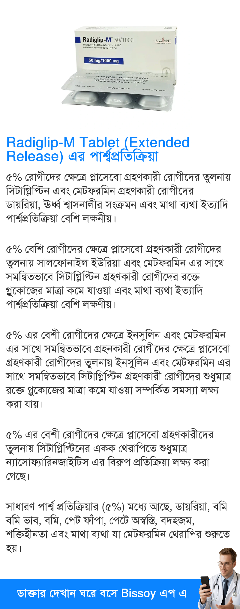 পার্শ্বপ্রতিক্রিয়া