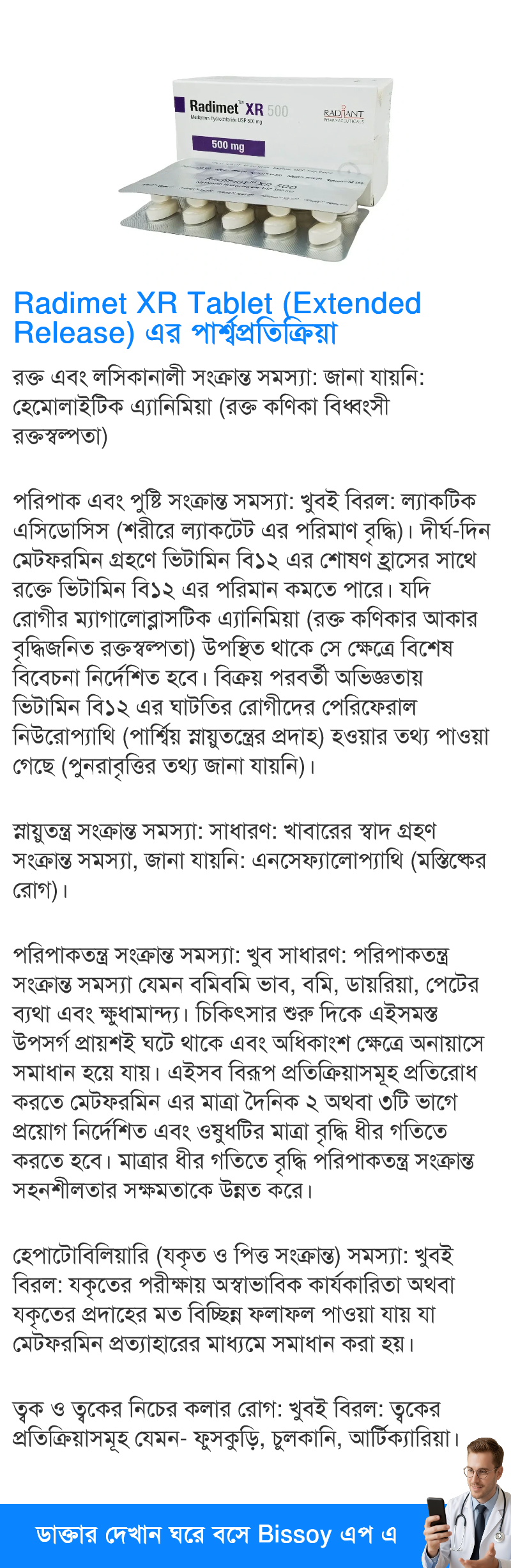 পার্শ্বপ্রতিক্রিয়া