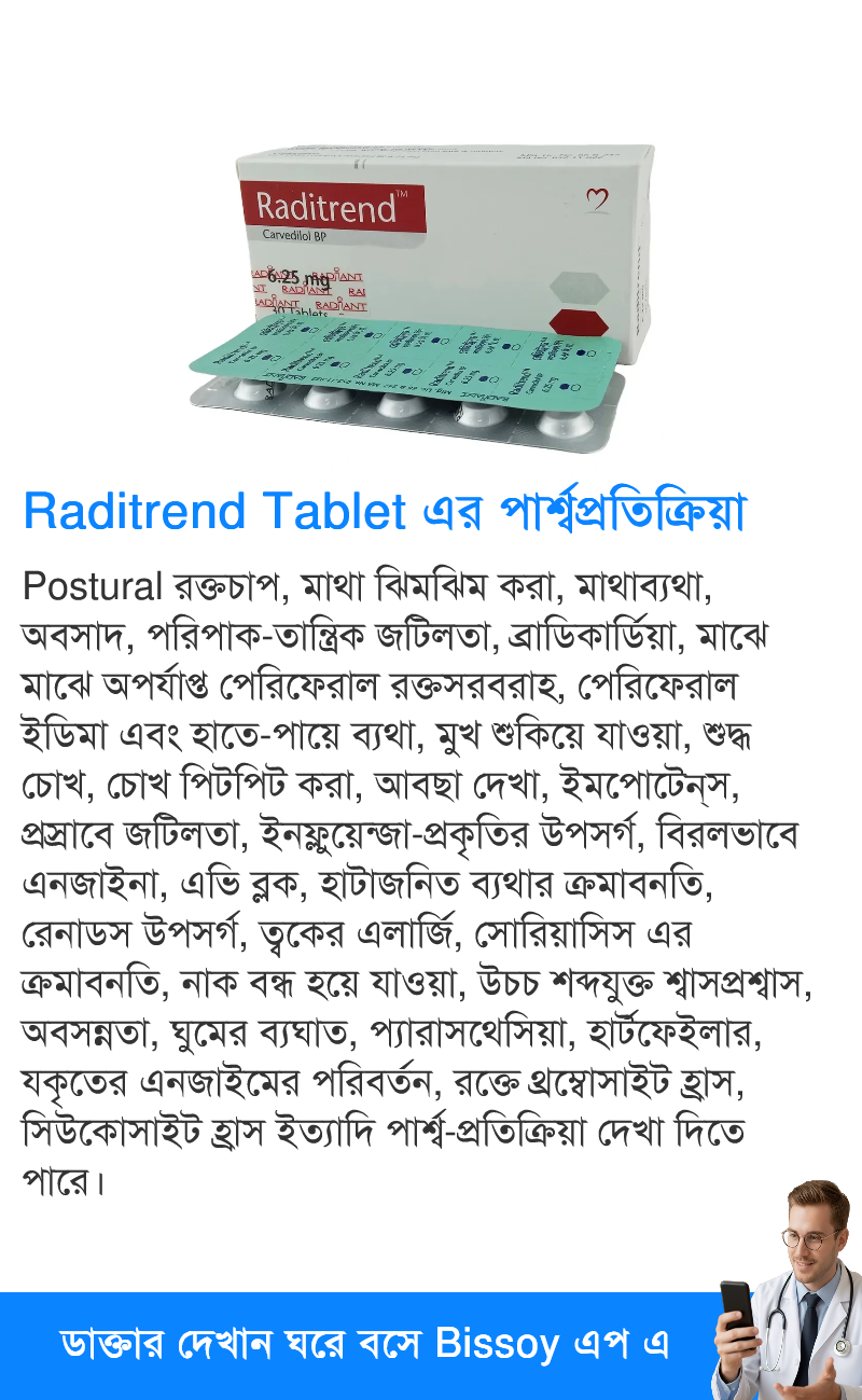 পার্শ্বপ্রতিক্রিয়া
