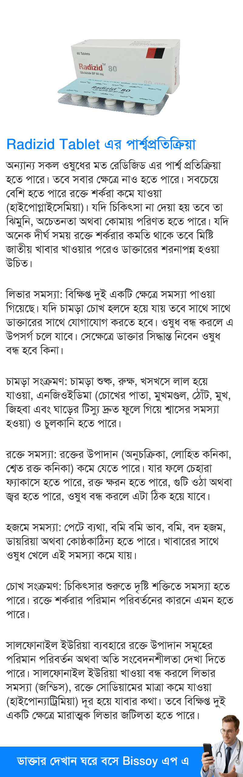 পার্শ্বপ্রতিক্রিয়া