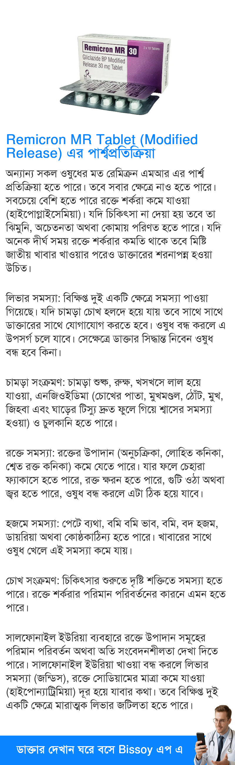 পার্শ্বপ্রতিক্রিয়া