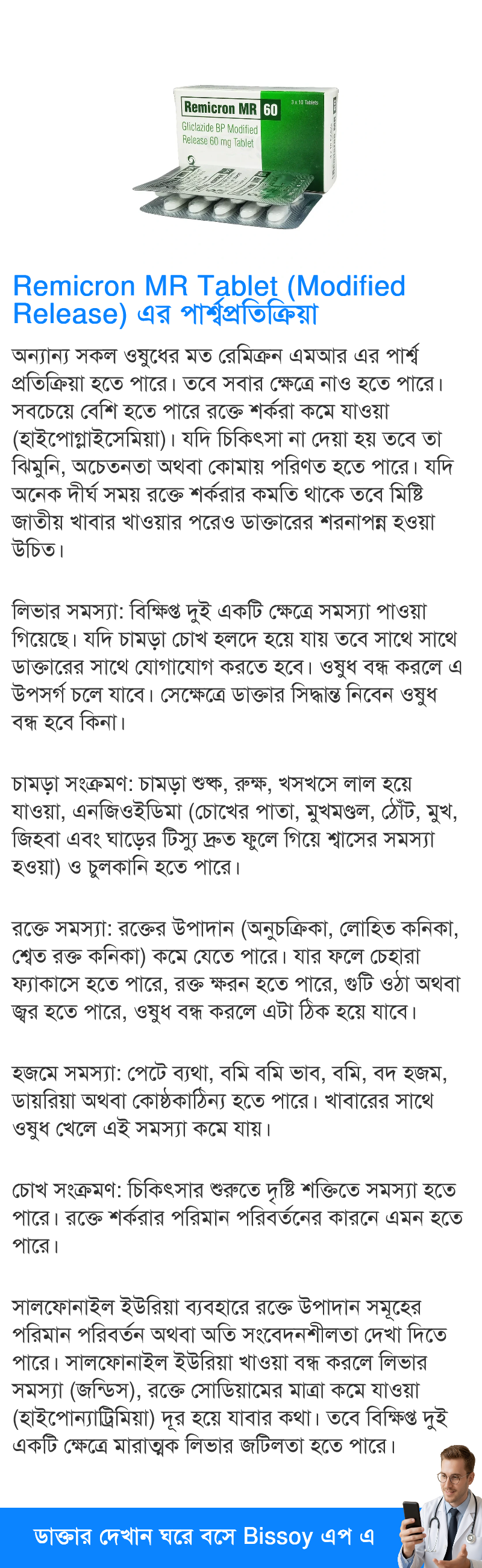 পার্শ্বপ্রতিক্রিয়া